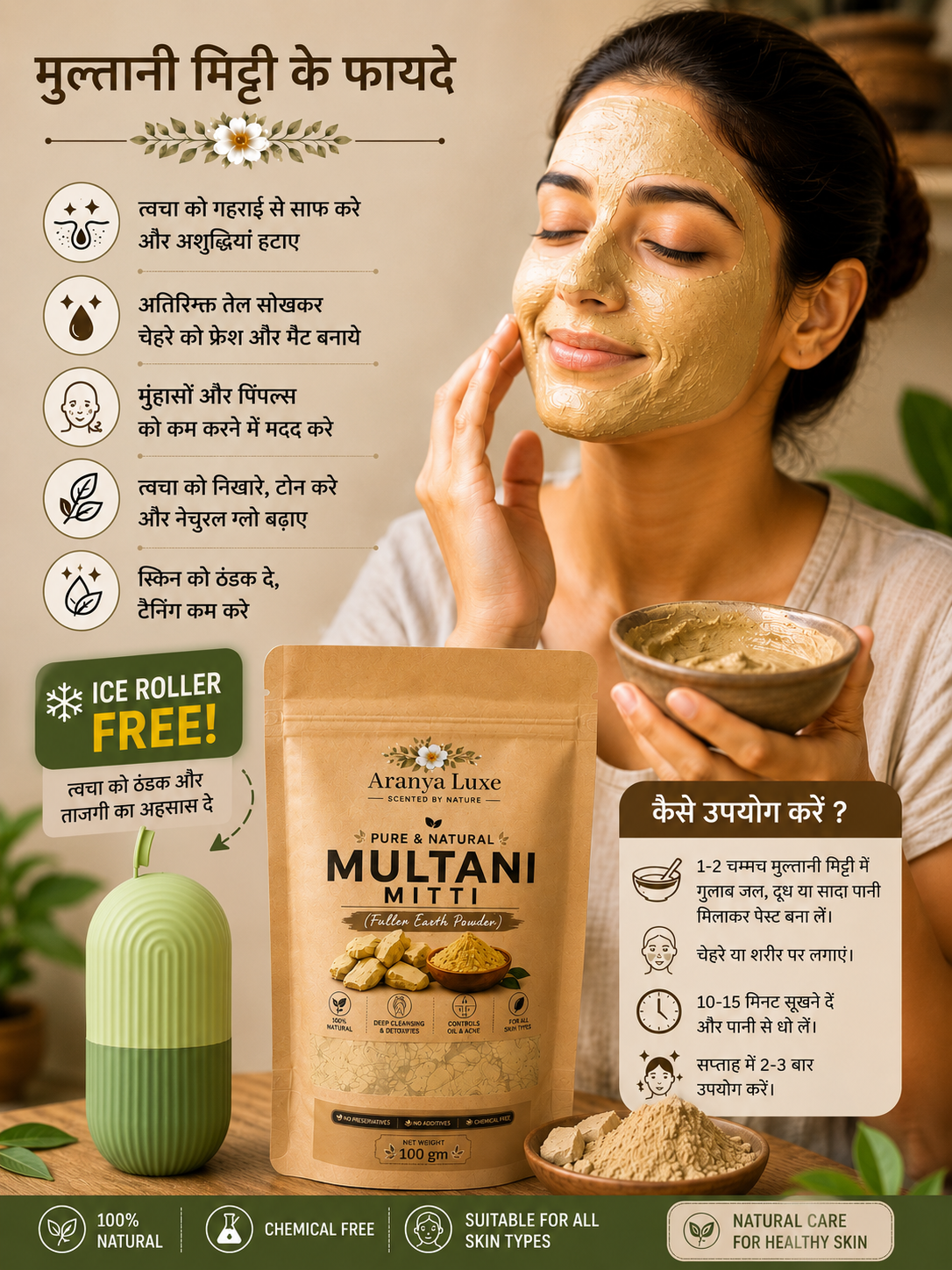 Multani Mitti (Fuller's Earth) + FREE Ice Roller (100 g)